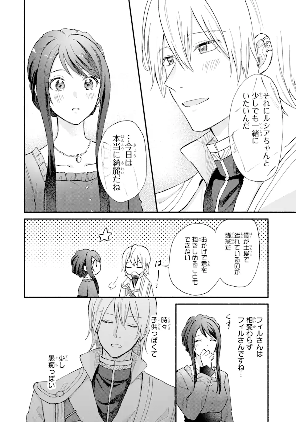 Konyaku Hakisareta no ni Moto Konyakusha no Kekkonshiki ni Shoutaisaremashita. Kotowarenai no de Ani no Yuujin ni Doukou shite Moraimasu. - Chapter 14.1 - Page 8